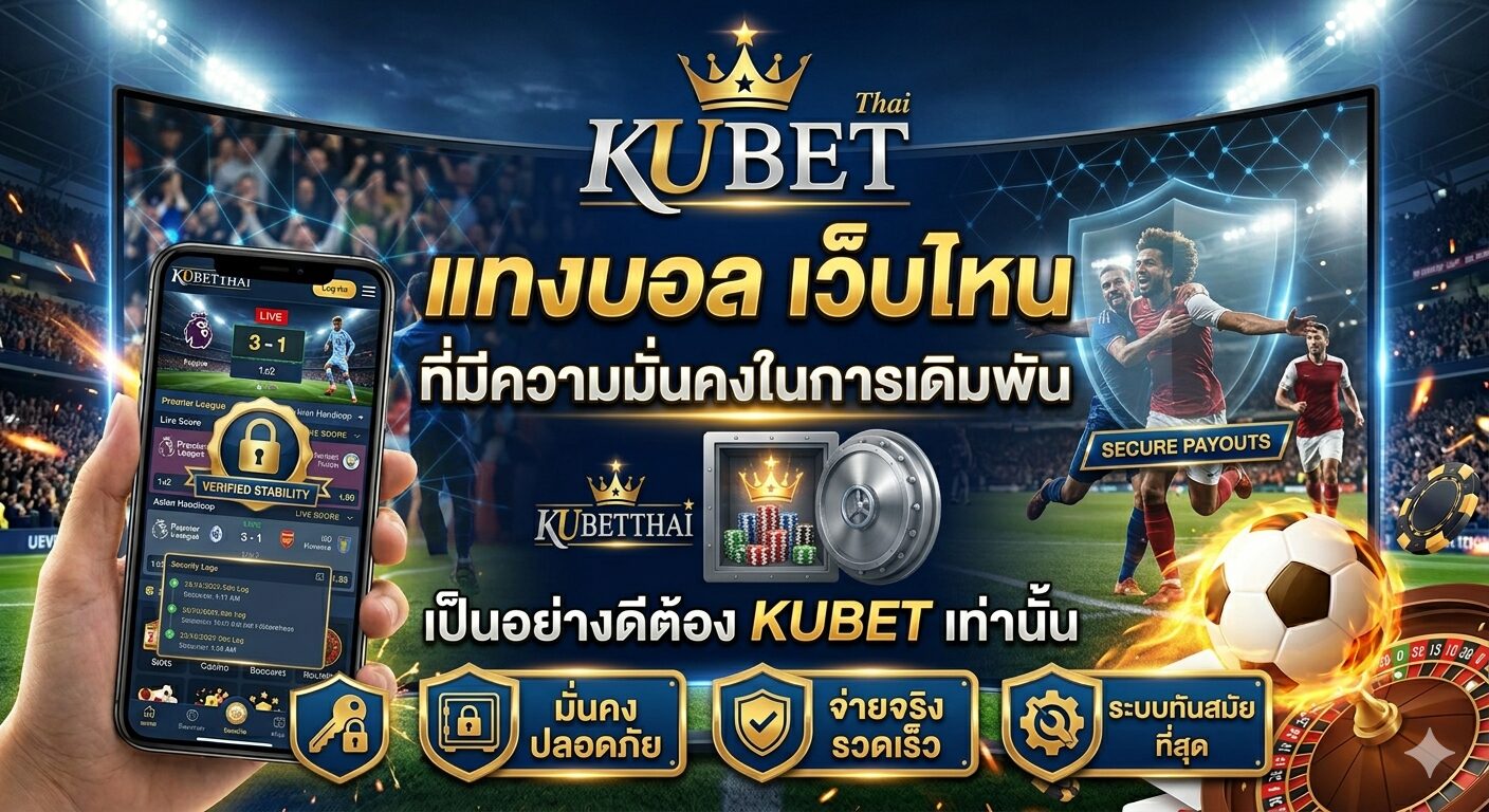 คู่มือ Kubet